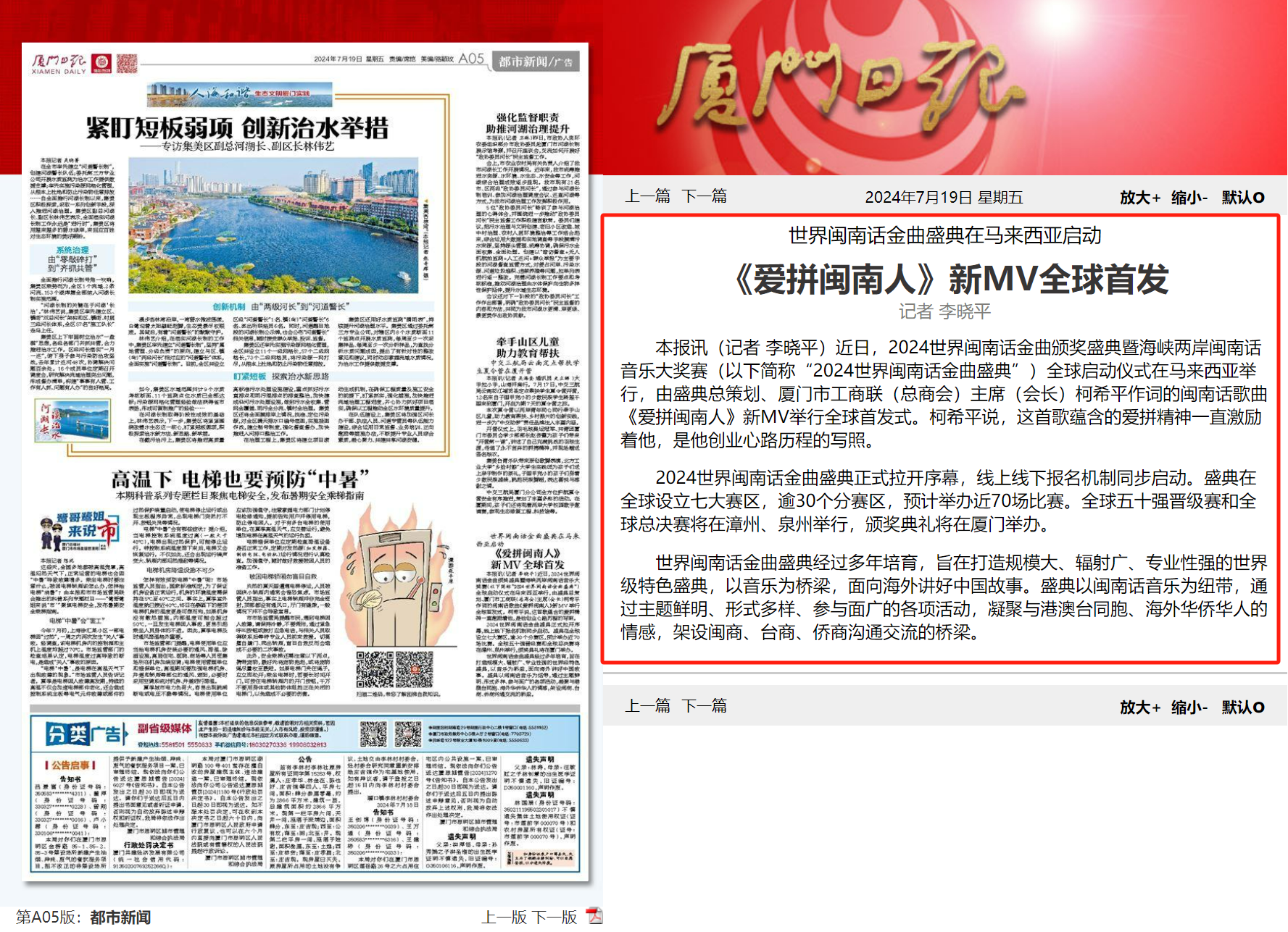 7.19廈門日?qǐng)?bào)截圖.png 7.19廈門日?qǐng)?bào)截圖.png