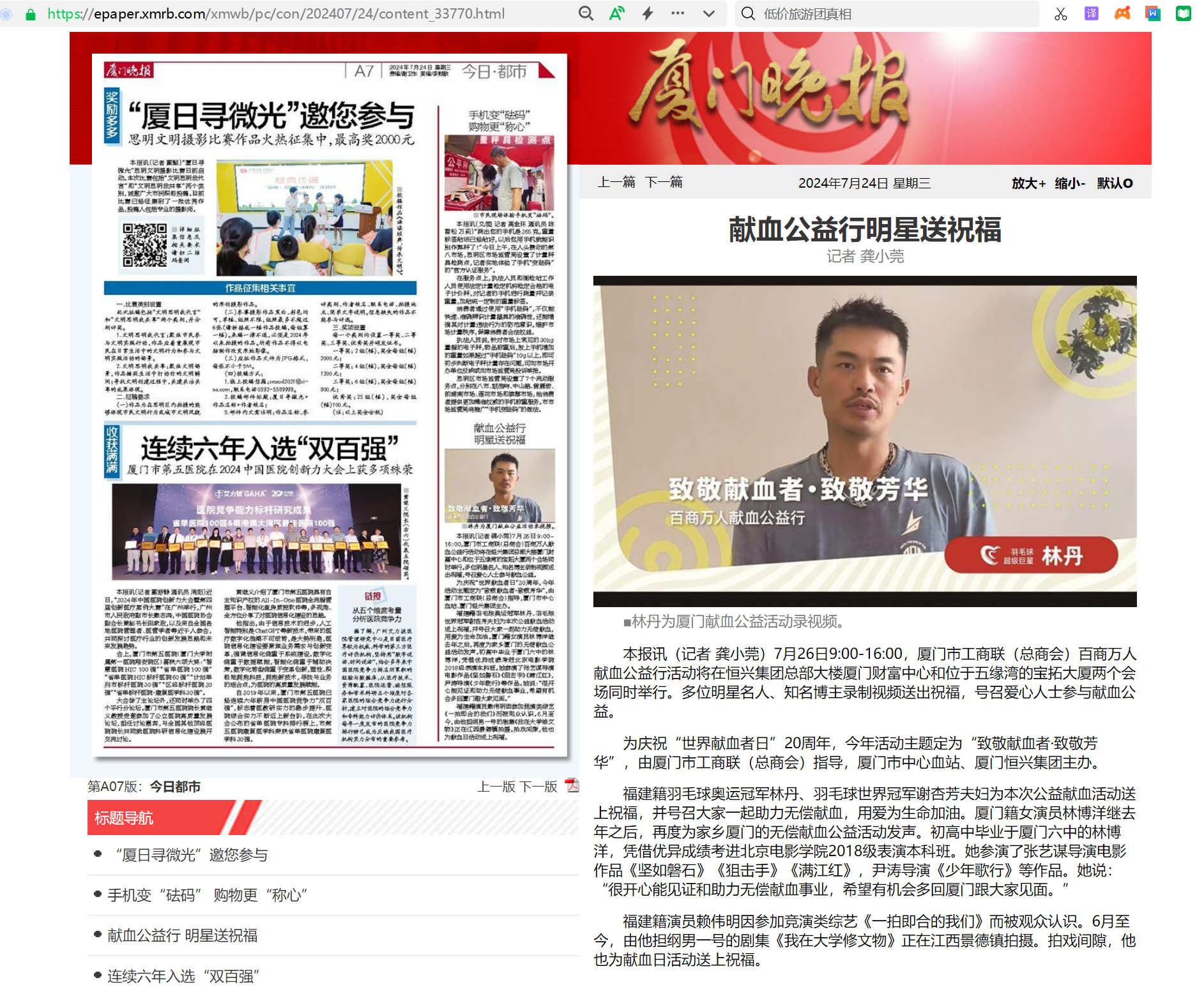 2024.7.24廈門晚報(bào)截圖-獻(xiàn)血預(yù)告.png 2024.7.24廈門晚報(bào)截圖-獻(xiàn)血預(yù)告.png